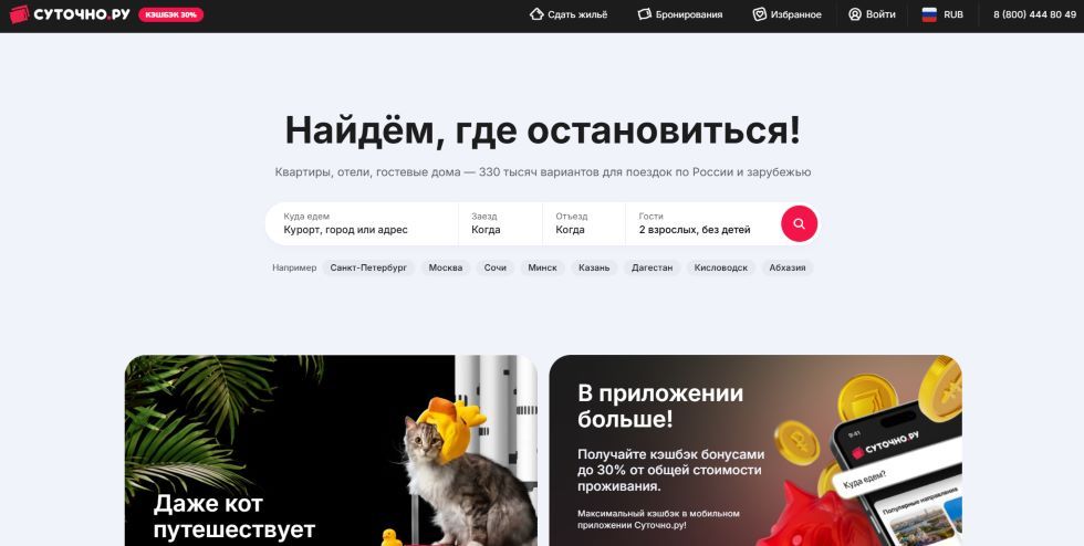 1. Sutochno Ru