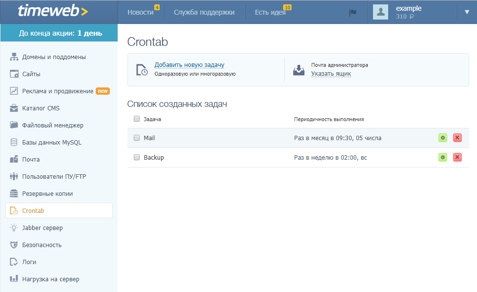 Crontab в панели управления Timeweb