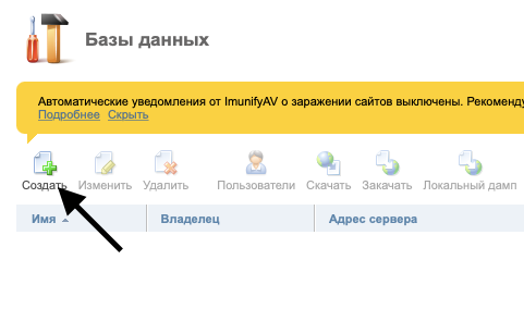 Процесс создание новой базы данных в ISP