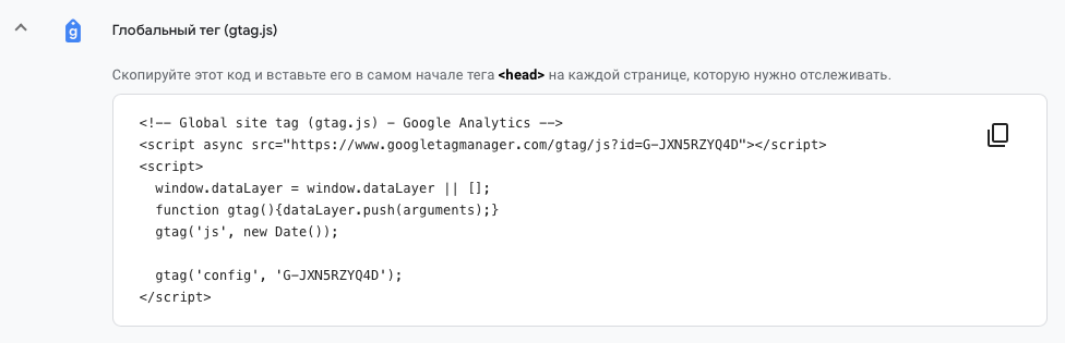 Код для подключения GA к сайту