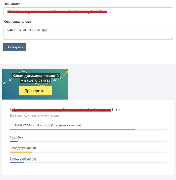 Результаты оценки релевантности сайта