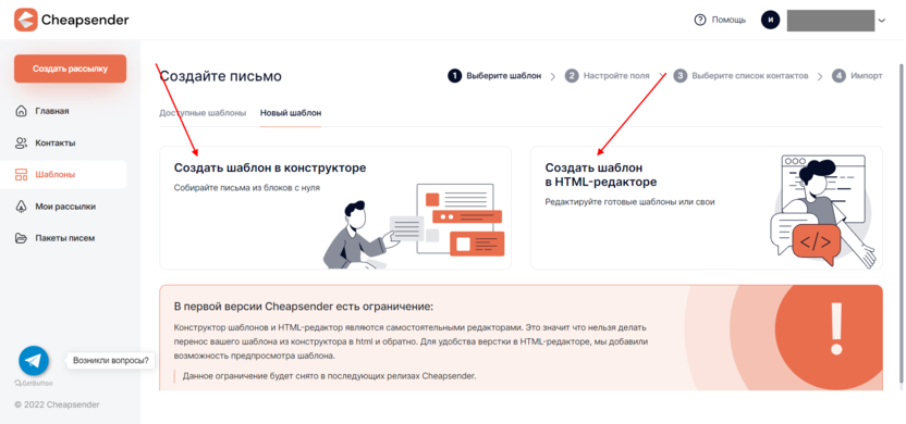 Как создать шаблон письма в CheapSender