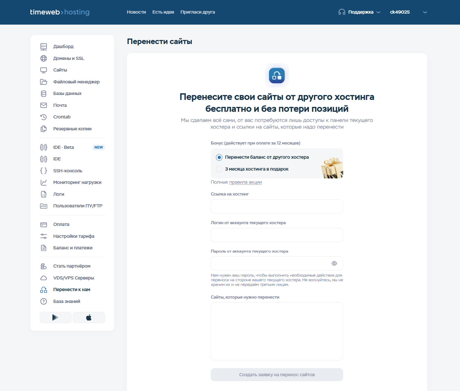 Перенести Сайты 2026 08 24 13 13