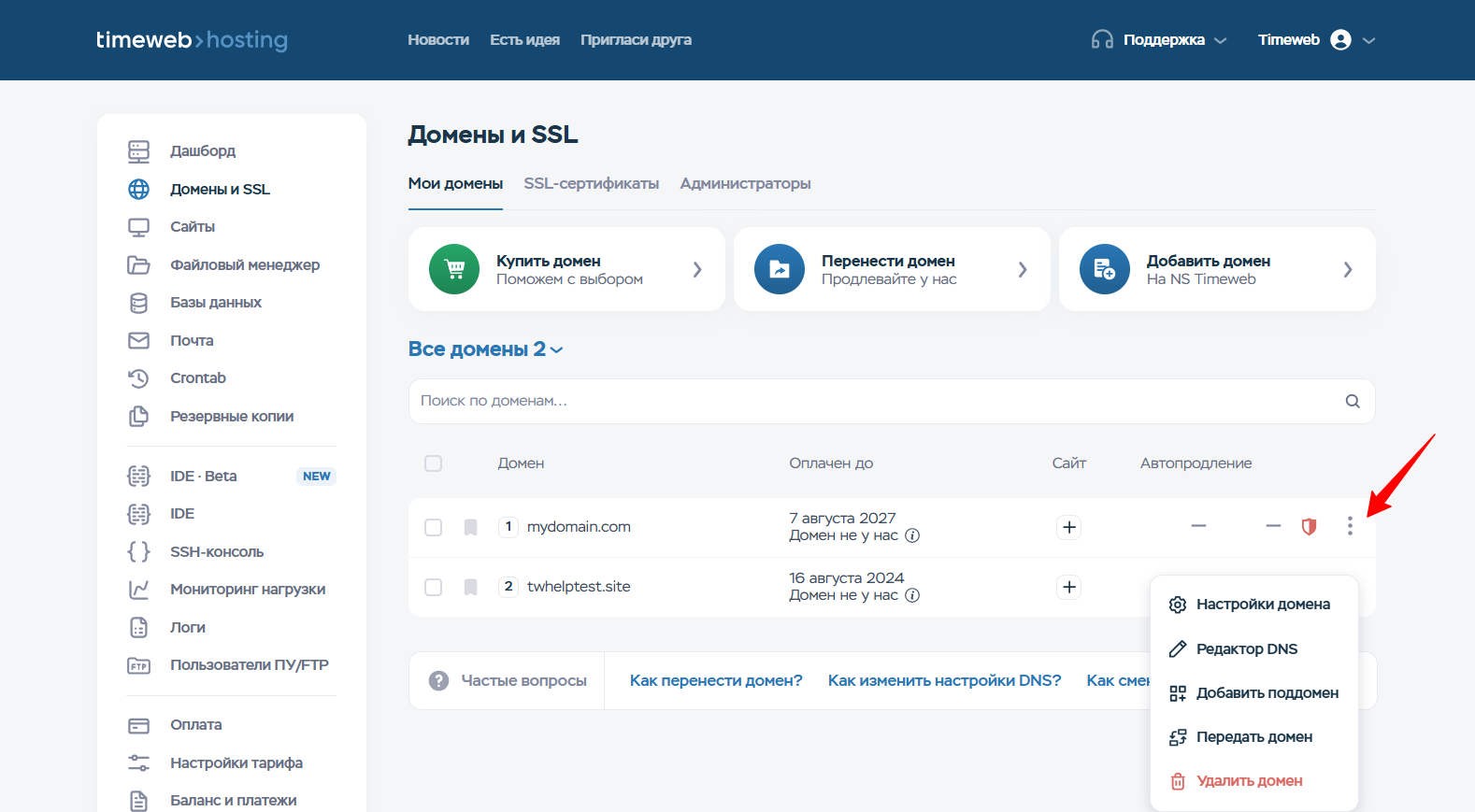 Домены И SSL 06 17 2026 10 19 Am