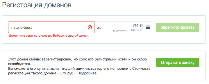Домен занят
