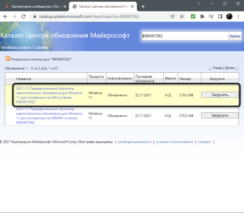 Выбор обновления для скачивания для решения ошибки 0x800f0905 в Windows 11