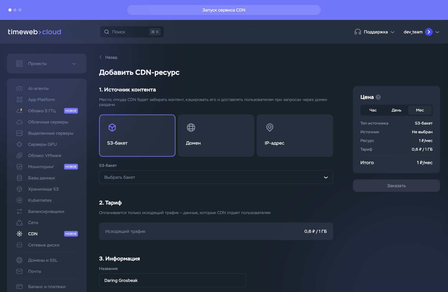 Запуск сервиса CDN