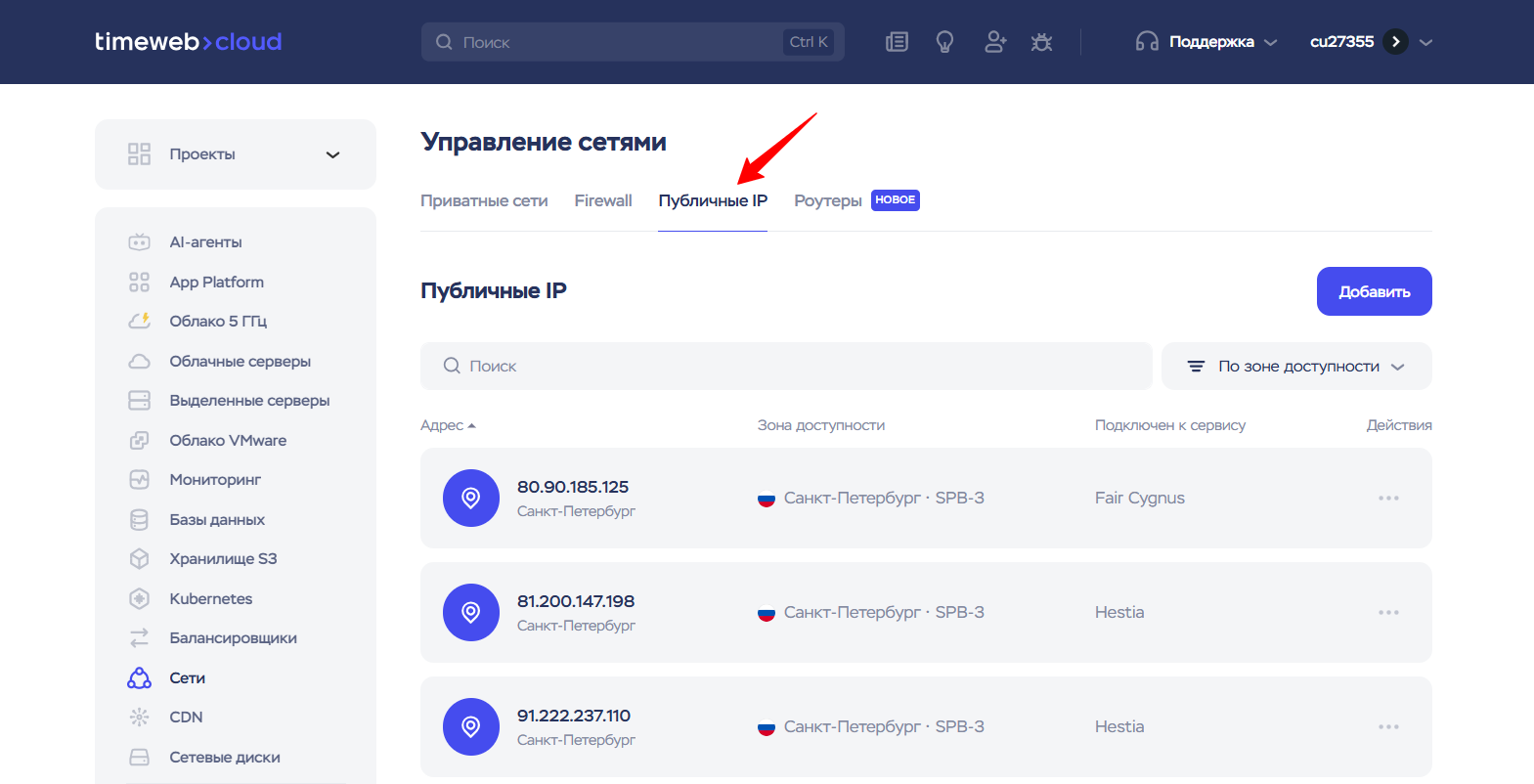 Публичные IP 06 05 2026 10 23 Am