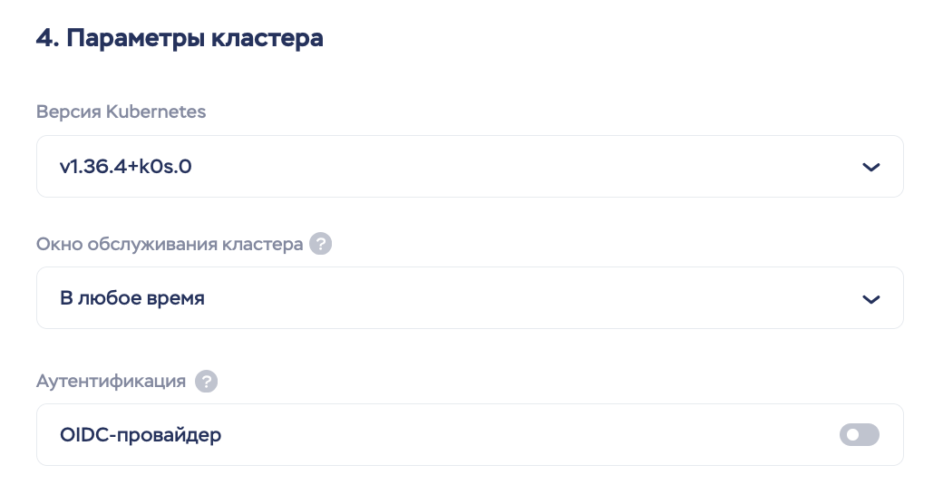 Параметры кластера