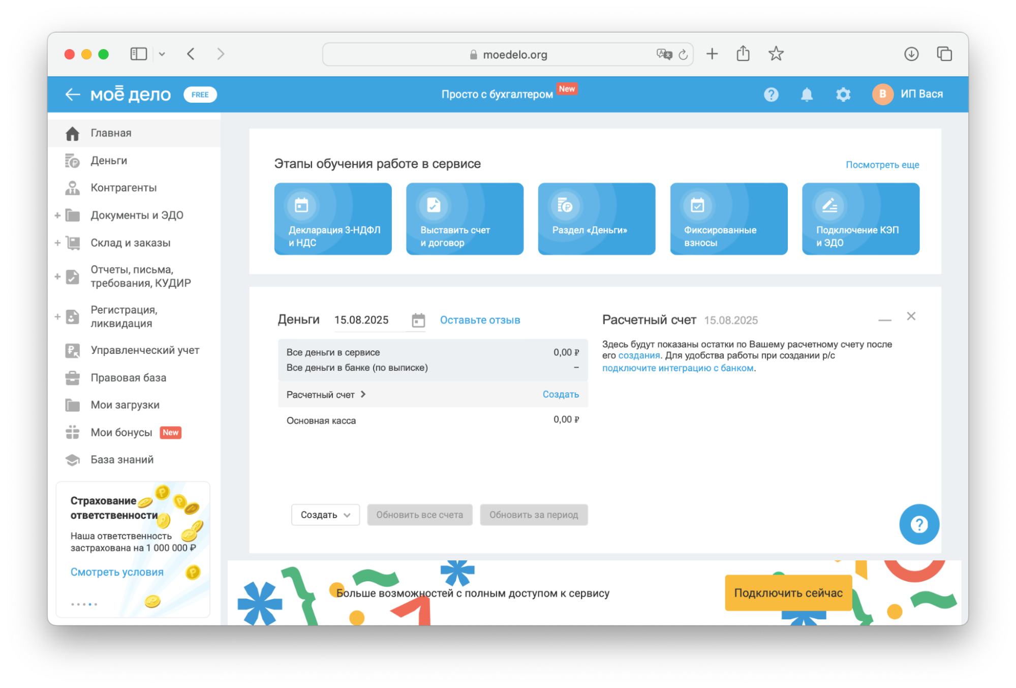 Пример личного кабинета сервиса «Мое дело»