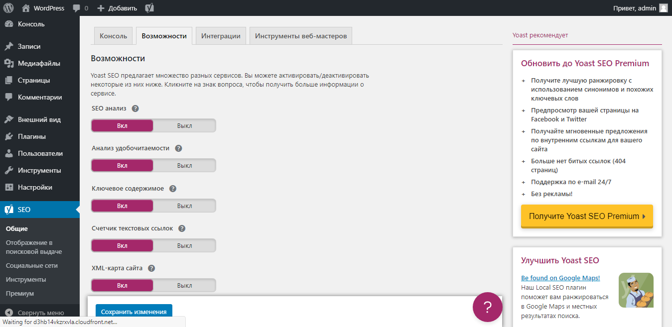 Как настроить seo анализ в yoast seo wordpress