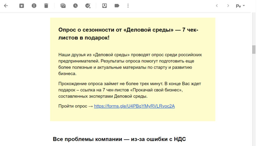 Как эффективно оформить опрос в рассылке