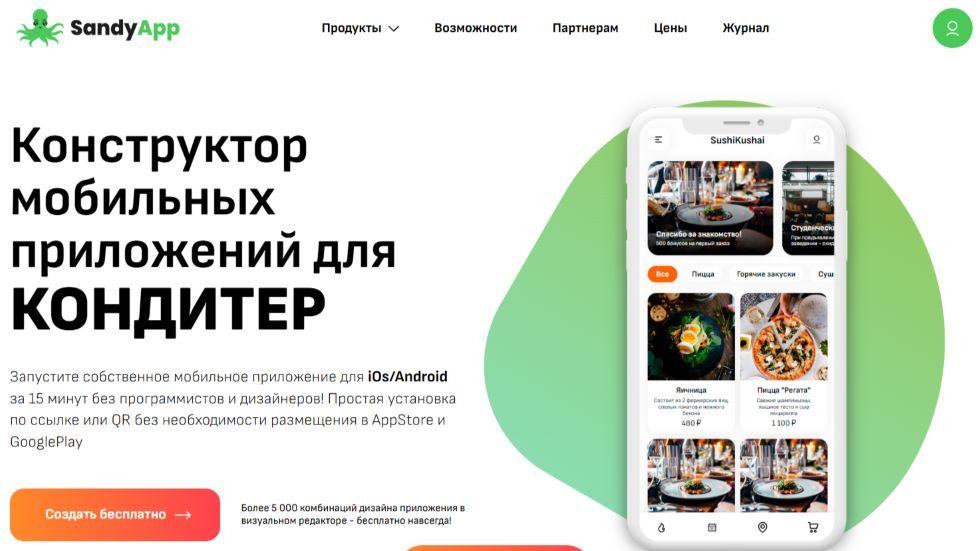 14. Sandyapp