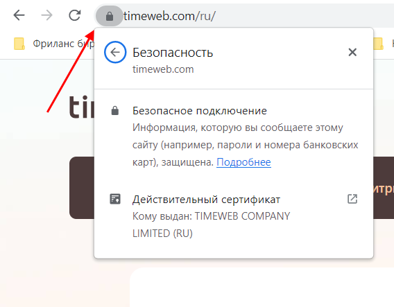 Как определить, что на сайте установлено защищенное соединение HTTPS