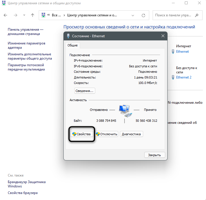 Открытие свойств сети для решения ошибки 0x80070422 при обновлении Windows 11