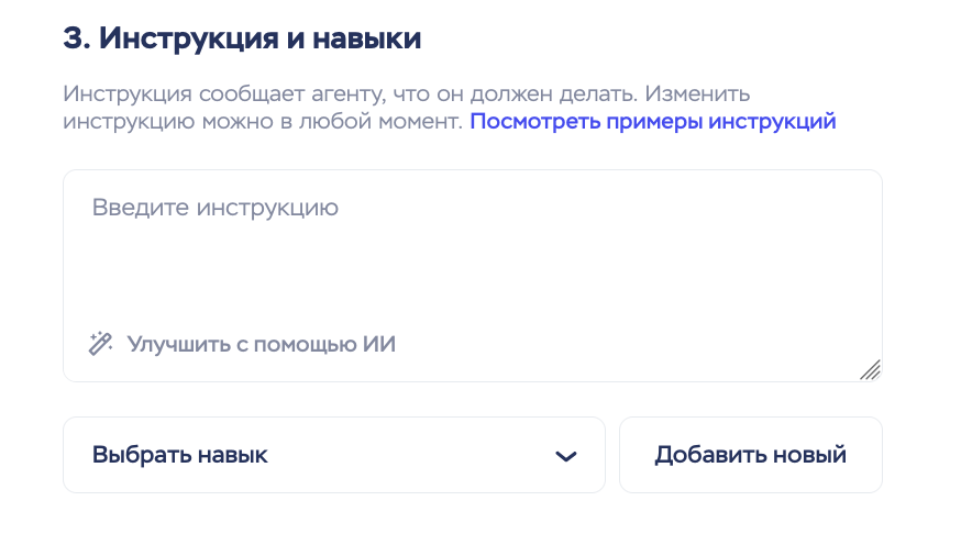 Создание навыка при создании агента