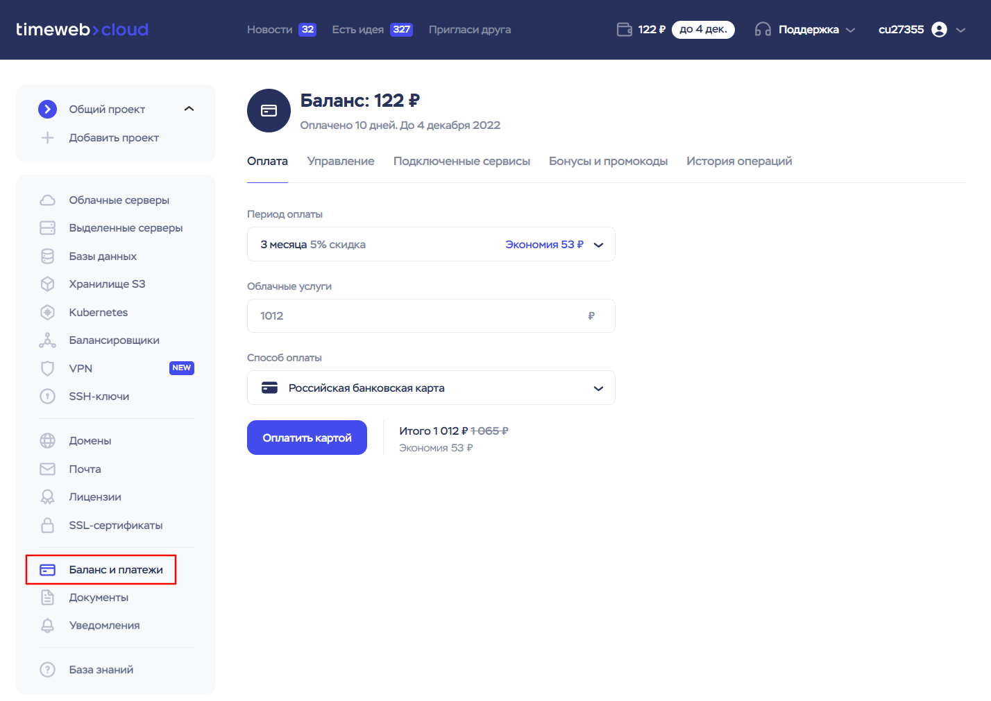 Оплата | Документация Timeweb Cloud
