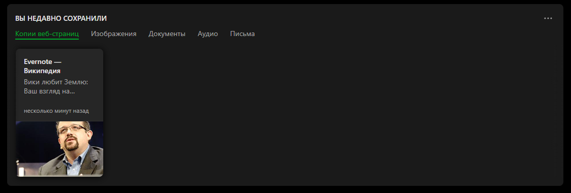 Возможности Evernote