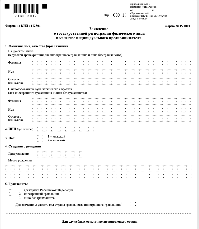 Пример бланка формы на сайте ФНС