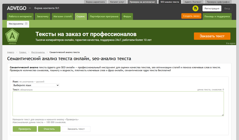 Проверка текста в сервисе Адвего