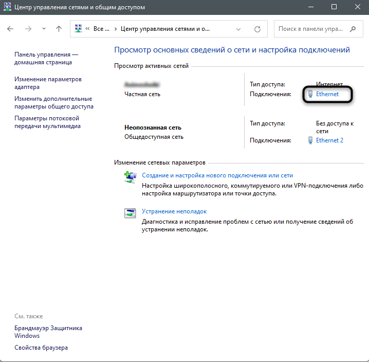 Выбор текущей сети для решения ошибки 0x80070422 при обновлении Windows 11