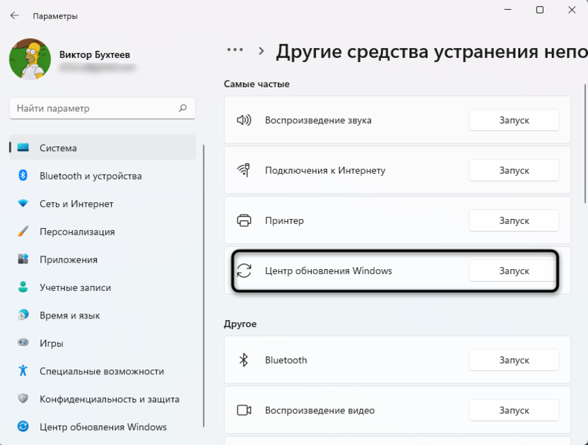 Запуск средства устранения неполадок для решения ошибки 0x800f0905 в Windows 11