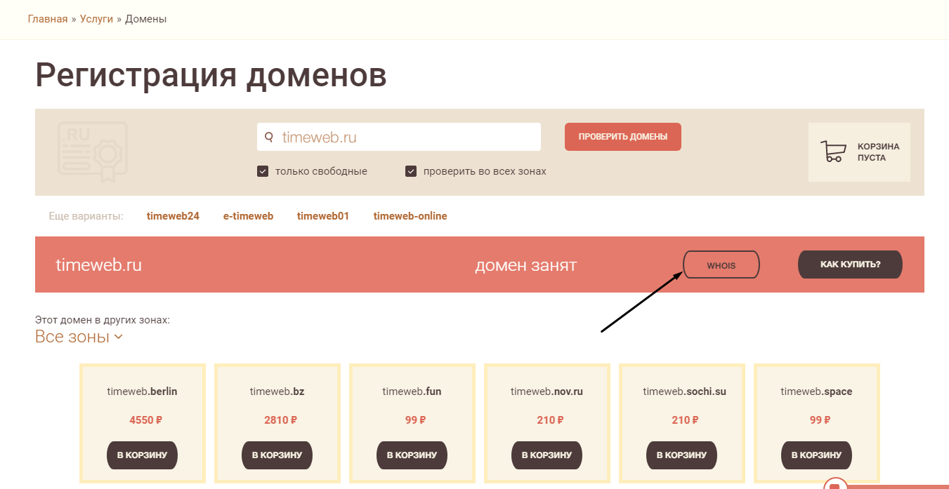 Проверка NS-серверов в whois-сервисе от Timeweb