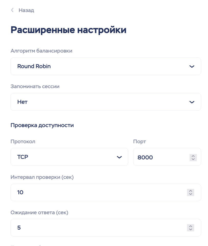 Расширенные настройки балансировщика