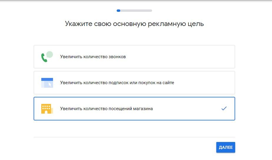 Выбор цели кампании Ads