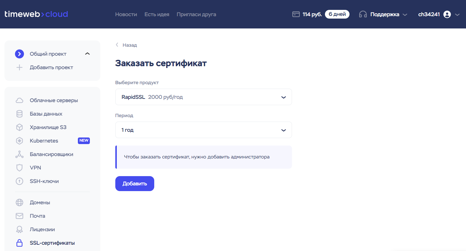 Раздел «SSL-сертификаты»