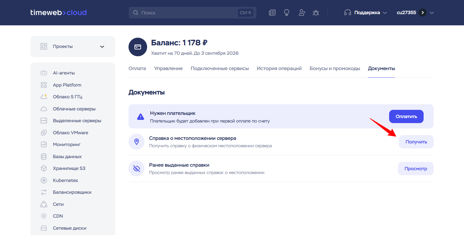 Баланс 1 178 ₽ 06 25 2026 08 40 Am