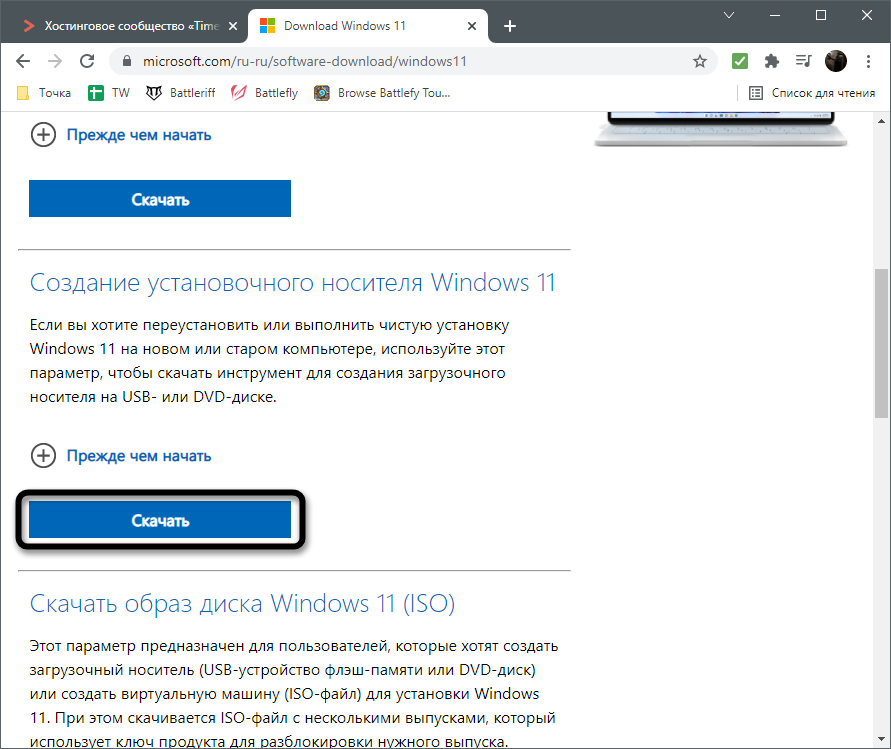 Скачивание мастера создания флешки с Windows 11
