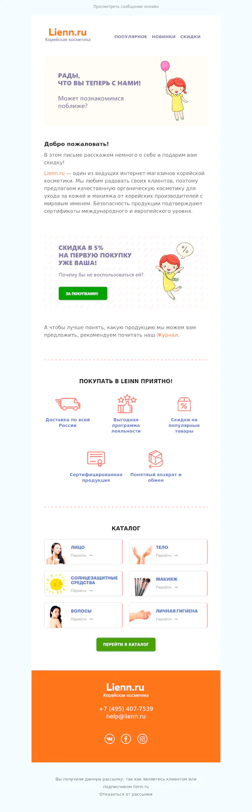 Пример приветственного письма