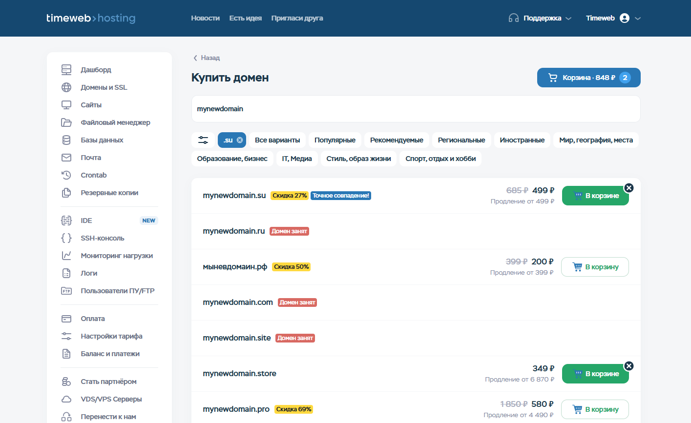Купить Домен 2026 10 02 10 53