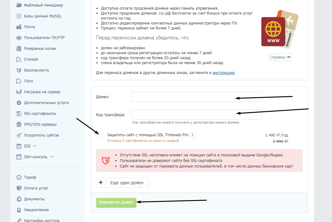 Перенос домена с другого хостинга на Timeweb