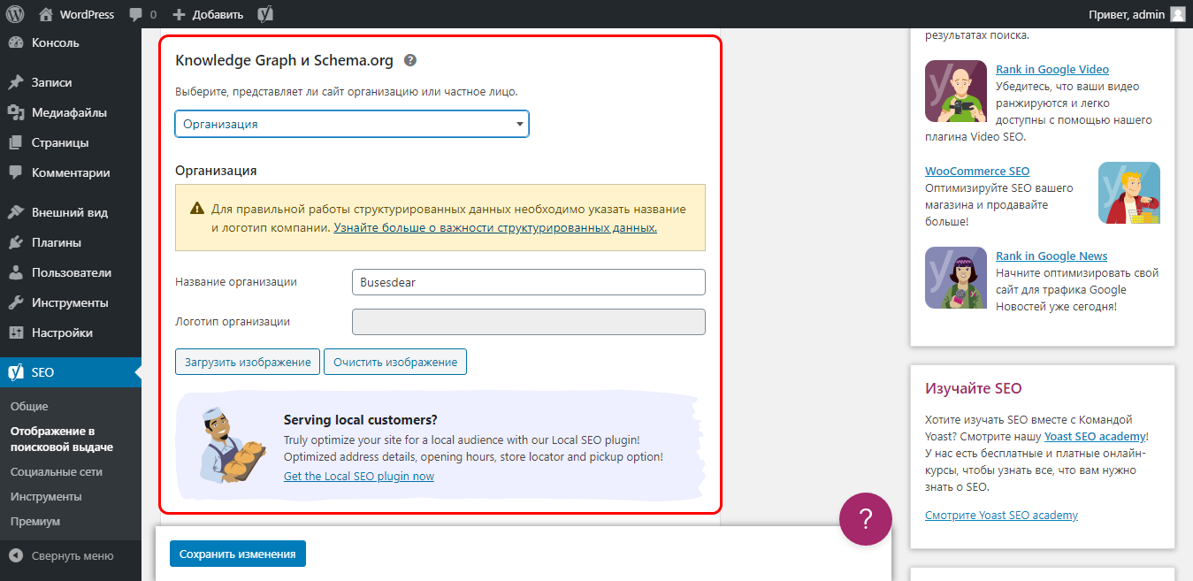 Как настроить микроразметку в yoast seo