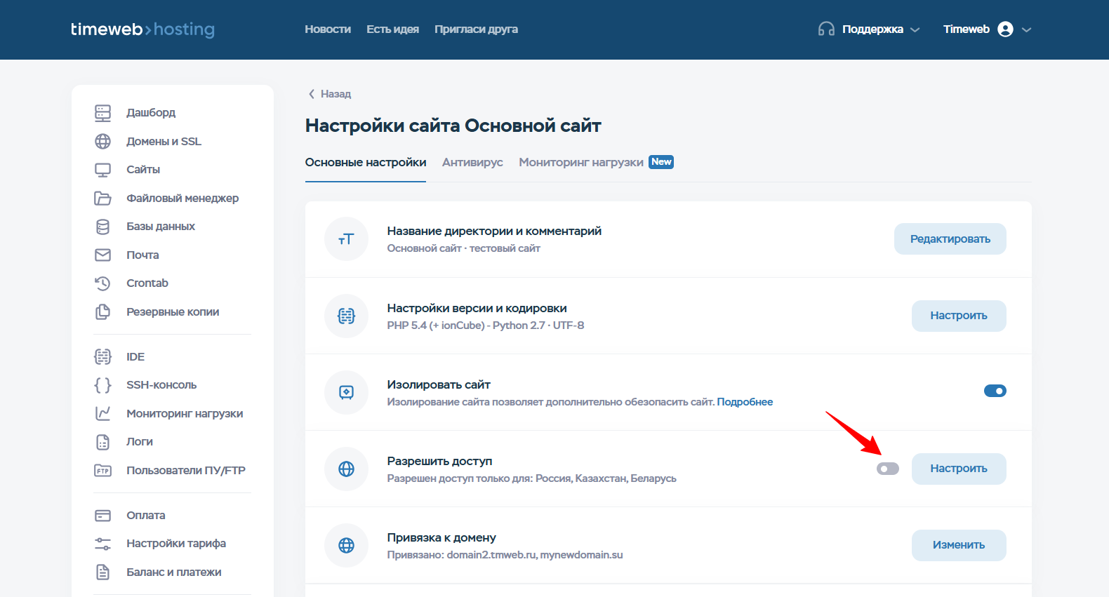 Настройки Сайта Основной Сайт 2026 10 13 13 07 (1)