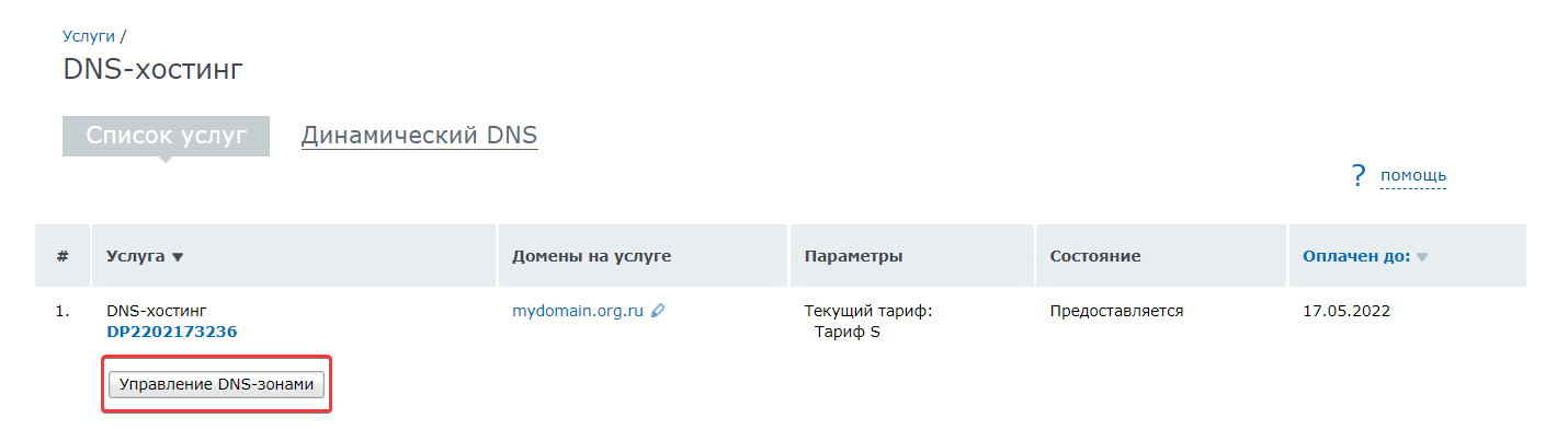 У вас есть общая запись в DNS. Чтобы читать и использовать записи DNS, вы должны заменить их записью из определенного домена