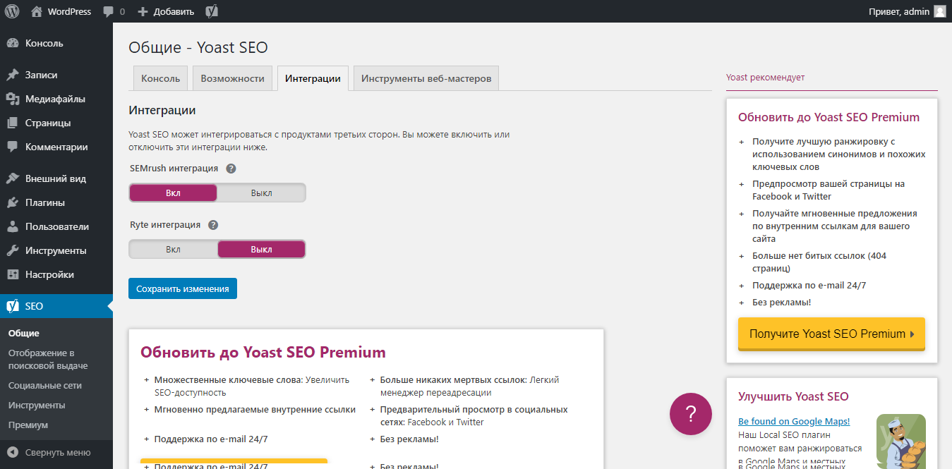 Как включить semrush интеграцию в yoast seo