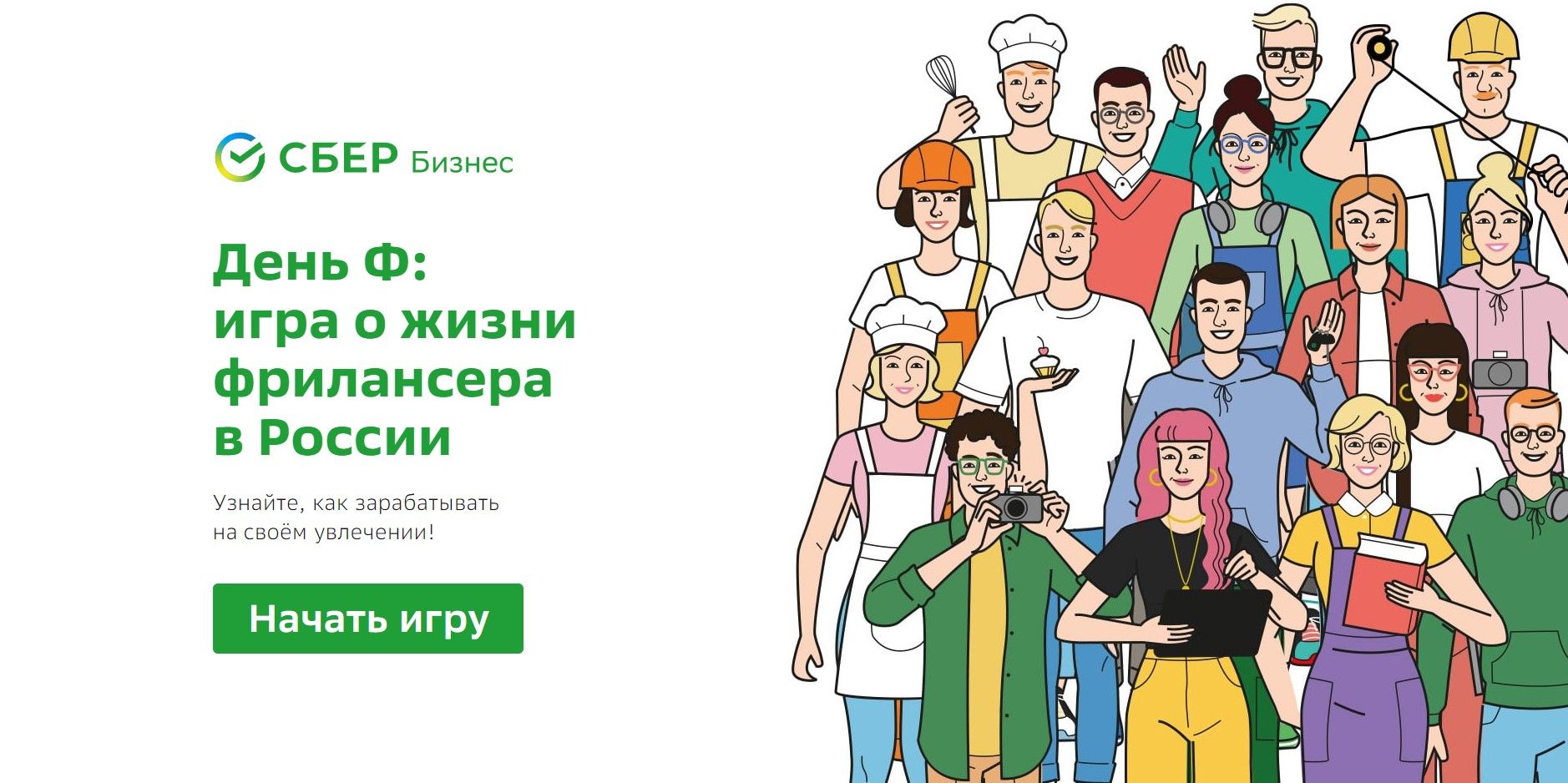 Игра сбербанк