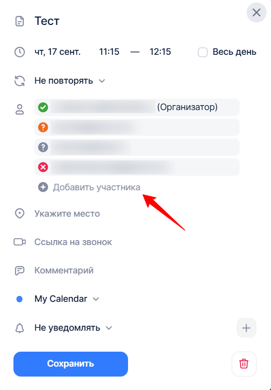 Добавление участника