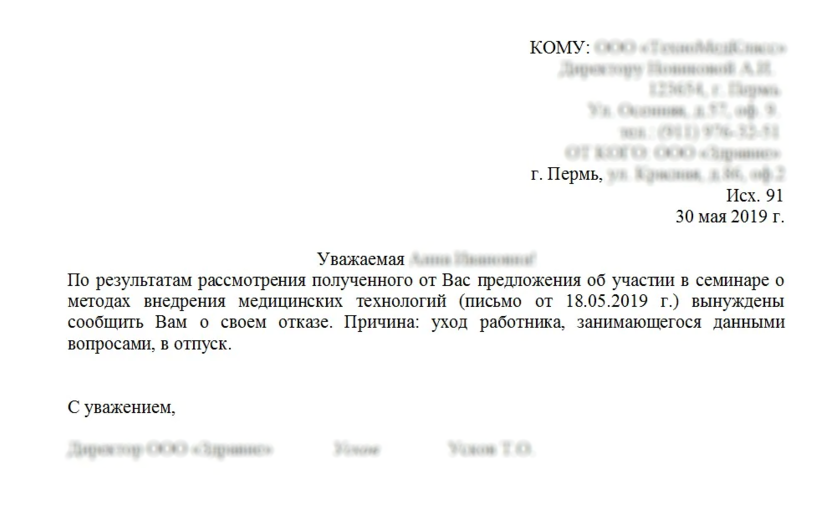 Информационное письмо как оформить пример