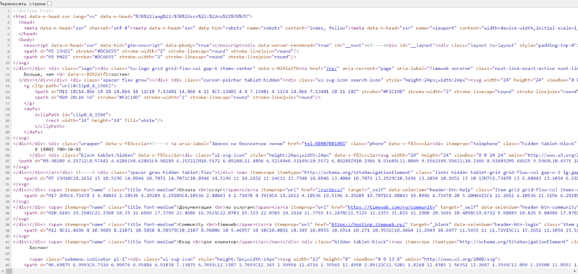 Пример гипертекстовой разметки на сайте