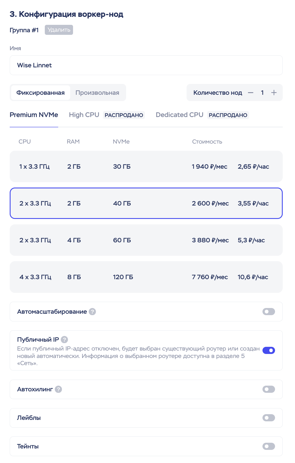 Конфигурация форкер-нод