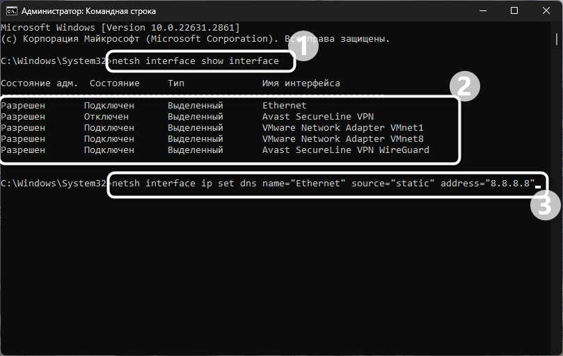 Использование консольных команд для изменения DNS-сервера в Windows 11