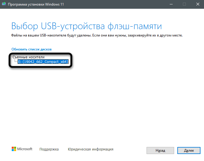 Выбор носителя для установки Windows 11