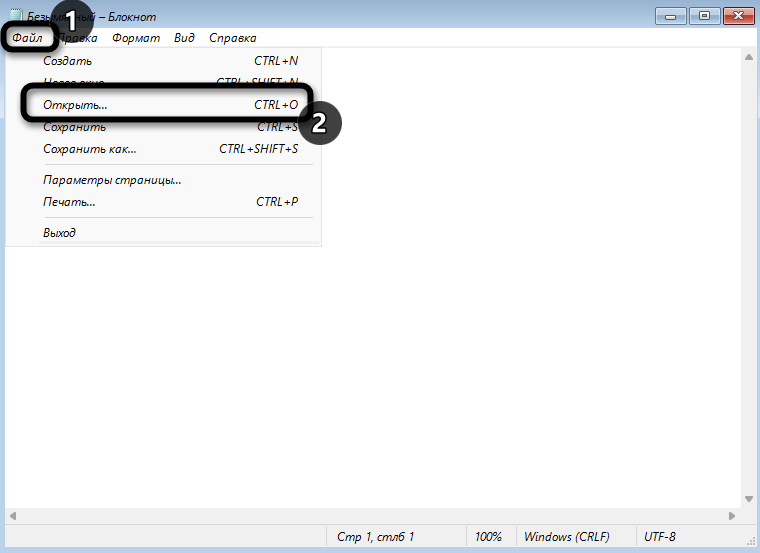 Открытие файла через блокнот для обновления до Windows 11
