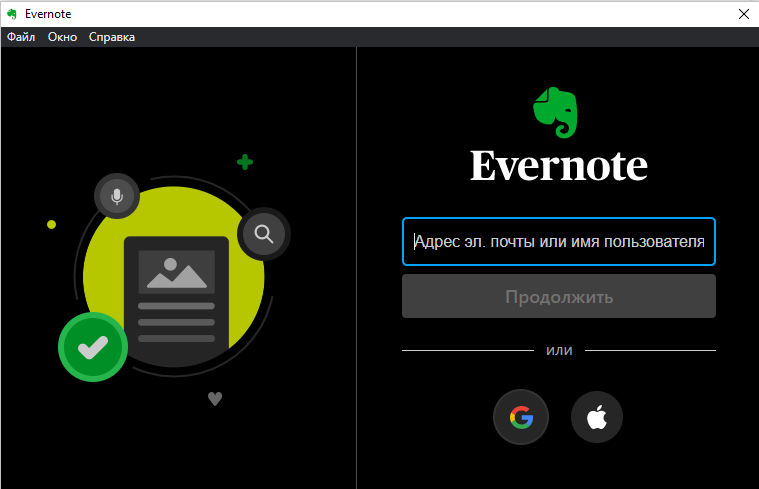 Регистрация в Evernote