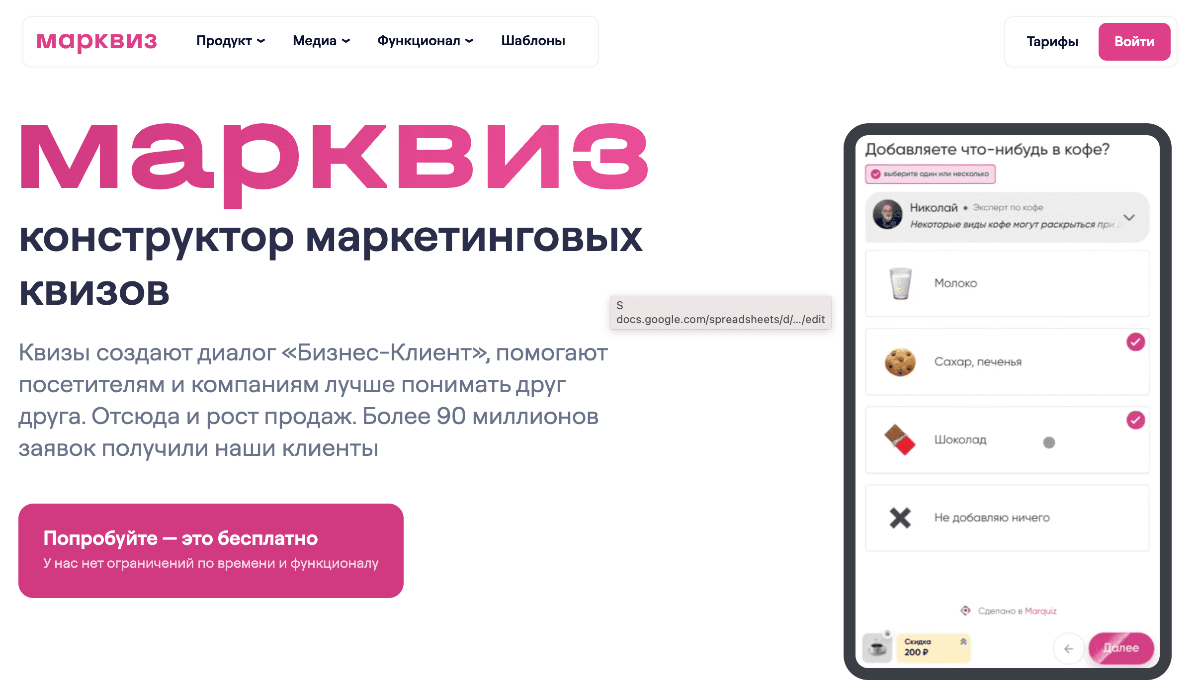 Конструктор маркетинговых квизов - Marquiz