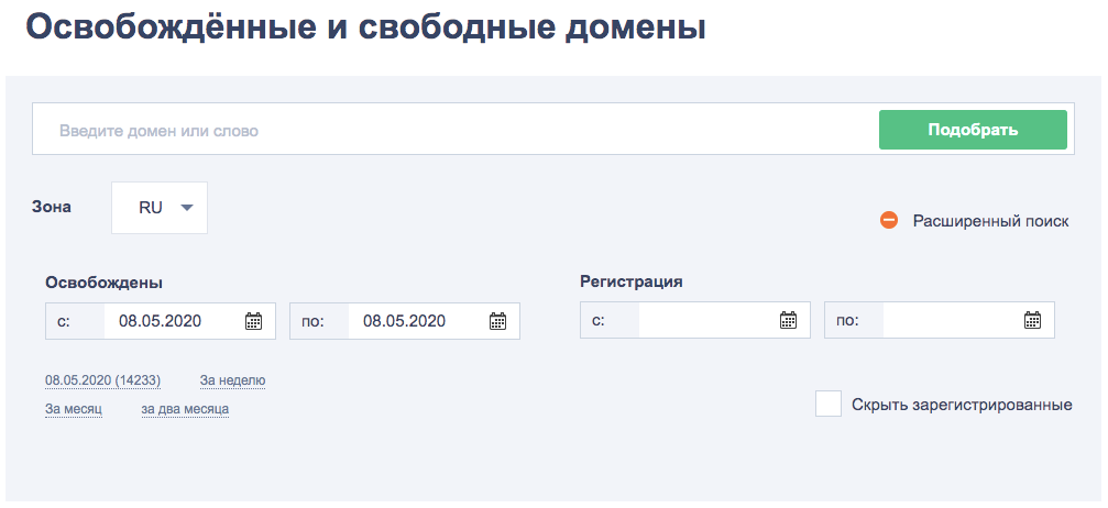 Подбор домена